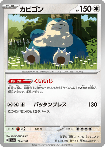 Snorlax - Shiny Treasure ex 145