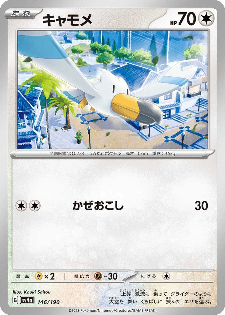 Wingull – Shiny Treasure ex 146/190 Pokémon card