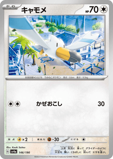 Wingull - Shiny Treasure ex 146