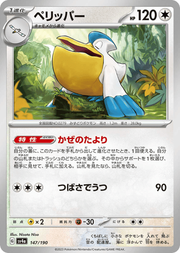 Pelipper - Shiny Treasure ex 147