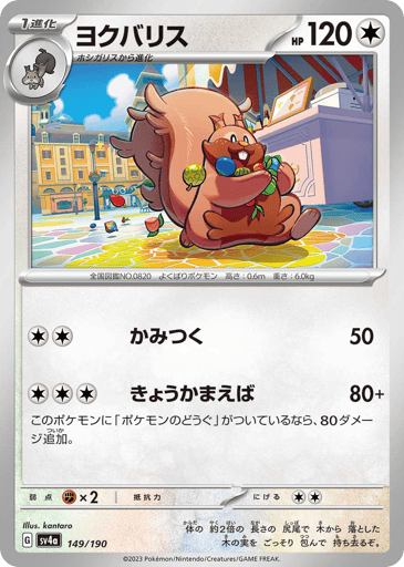 Greedent - Shiny Treasure ex 149