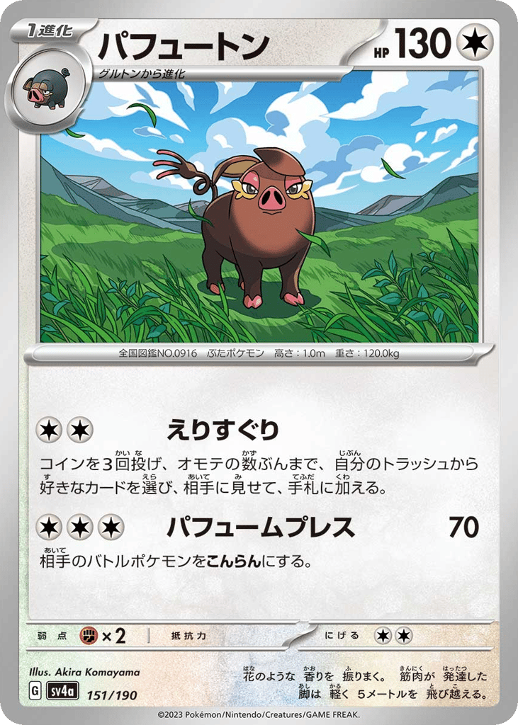 Oinkologne – Shiny Treasure ex 151/190 Pokémon card