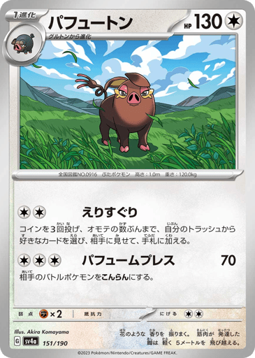 Oinkologne - Shiny Treasure ex 151