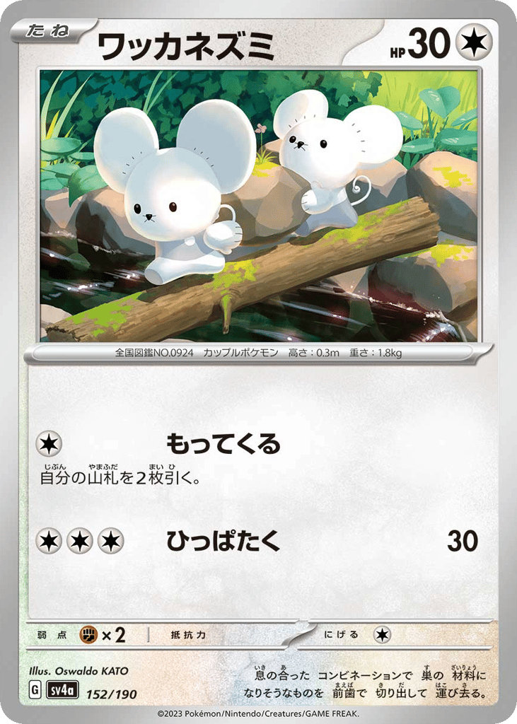 Tandemaus – Shiny Treasure ex 152/190 Pokémon card