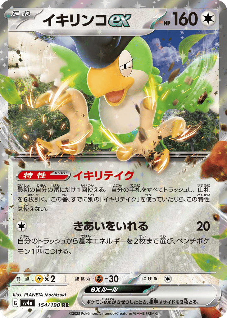 Squawkabilly ex – Shiny Treasure ex 154/190 Pokémon card