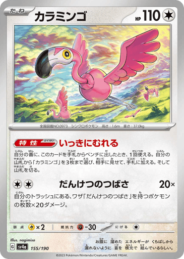 Flamigo - Shiny Treasure ex 155