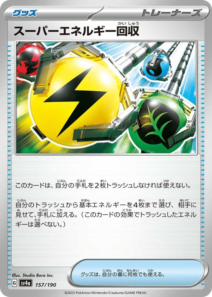 Superior Energy Retrieval – Shiny Treasure ex 157/190 Pokémon card