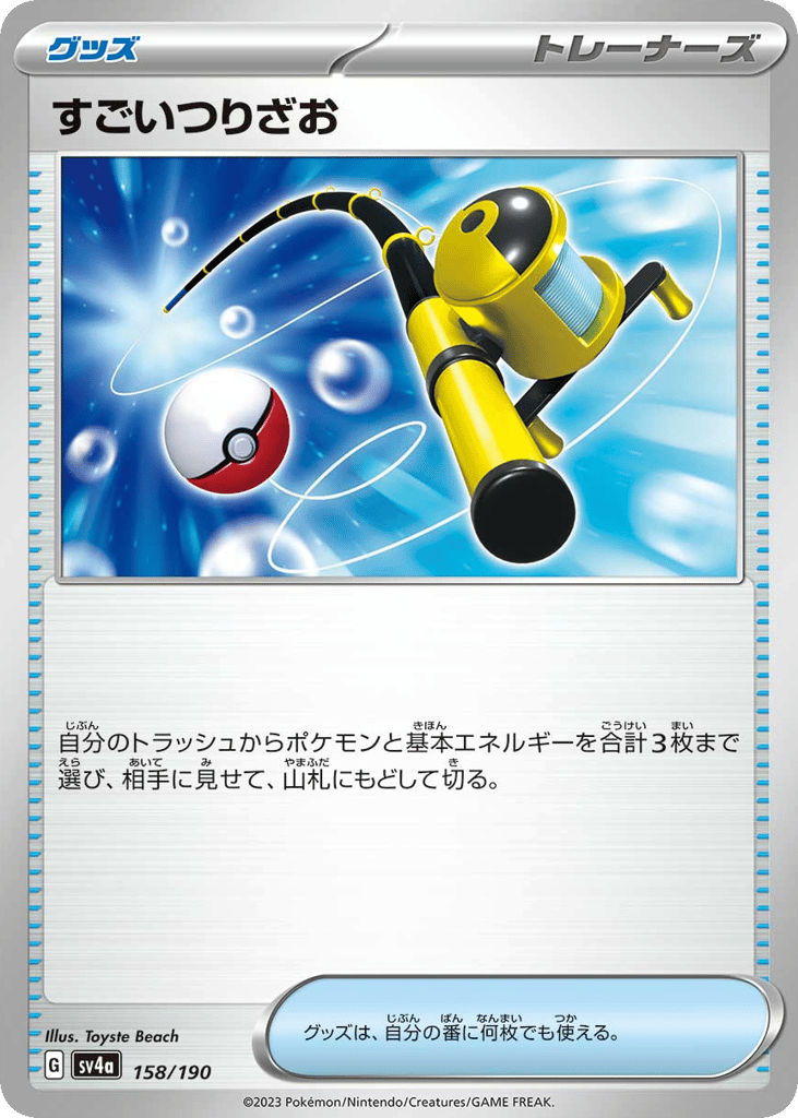Super Rod – Shiny Treasure ex 158/190 Pokémon card