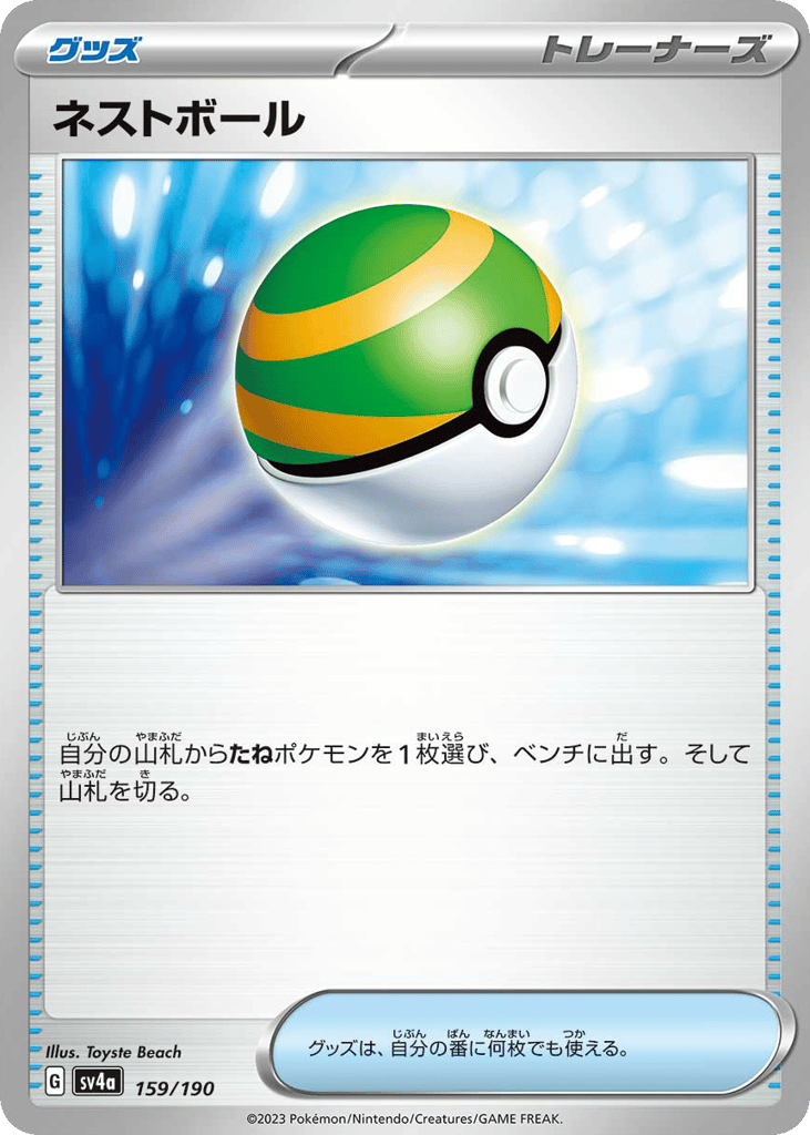 Nest Ball – Shiny Treasure ex 159/190 Pokémon card