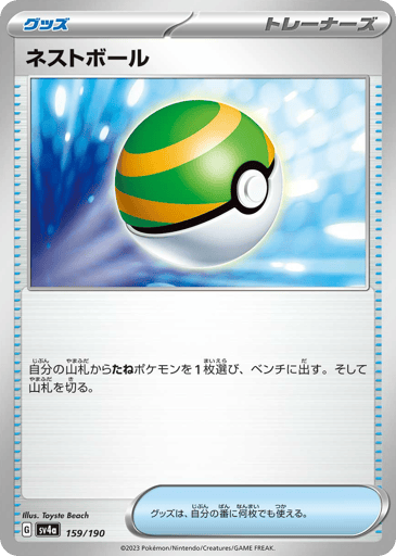 Nest Ball - Shiny Treasure ex 159