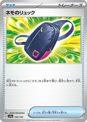Nemona's Backpack - Shiny Treasure ex 160