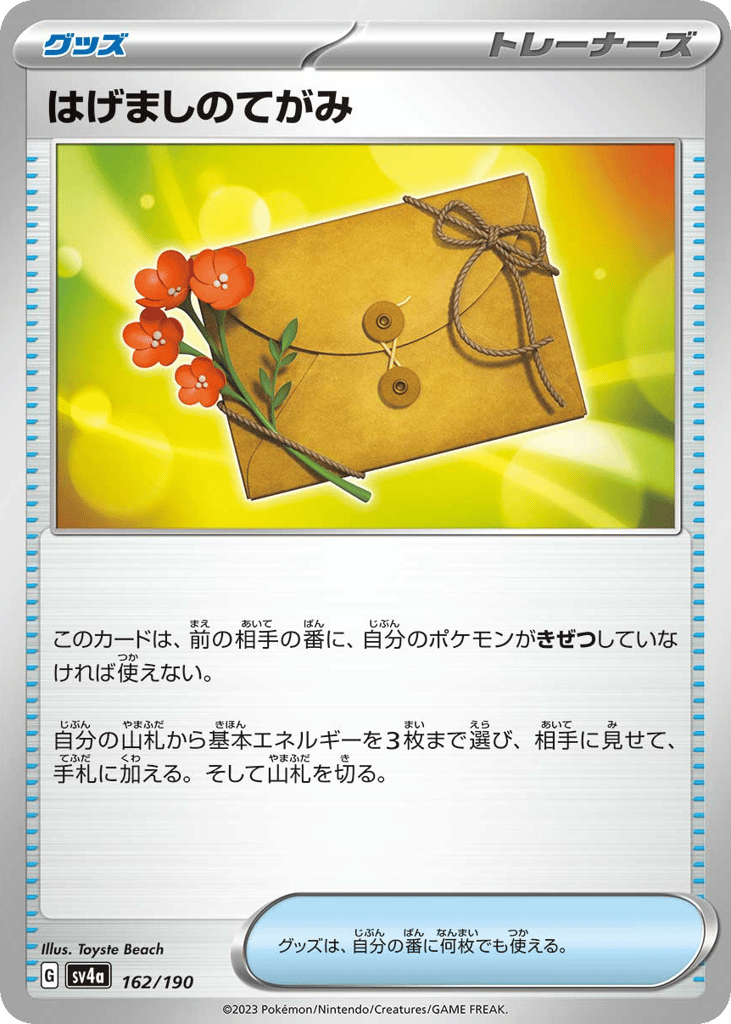 Letter of Encouragement – Shiny Treasure ex 162/190 Pokémon card