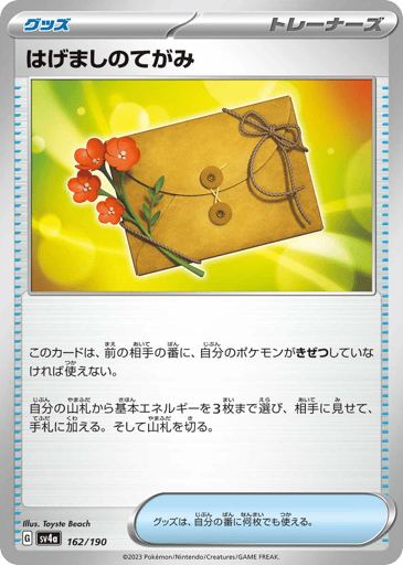 Letter of Encouragement - Shiny Treasure ex 162