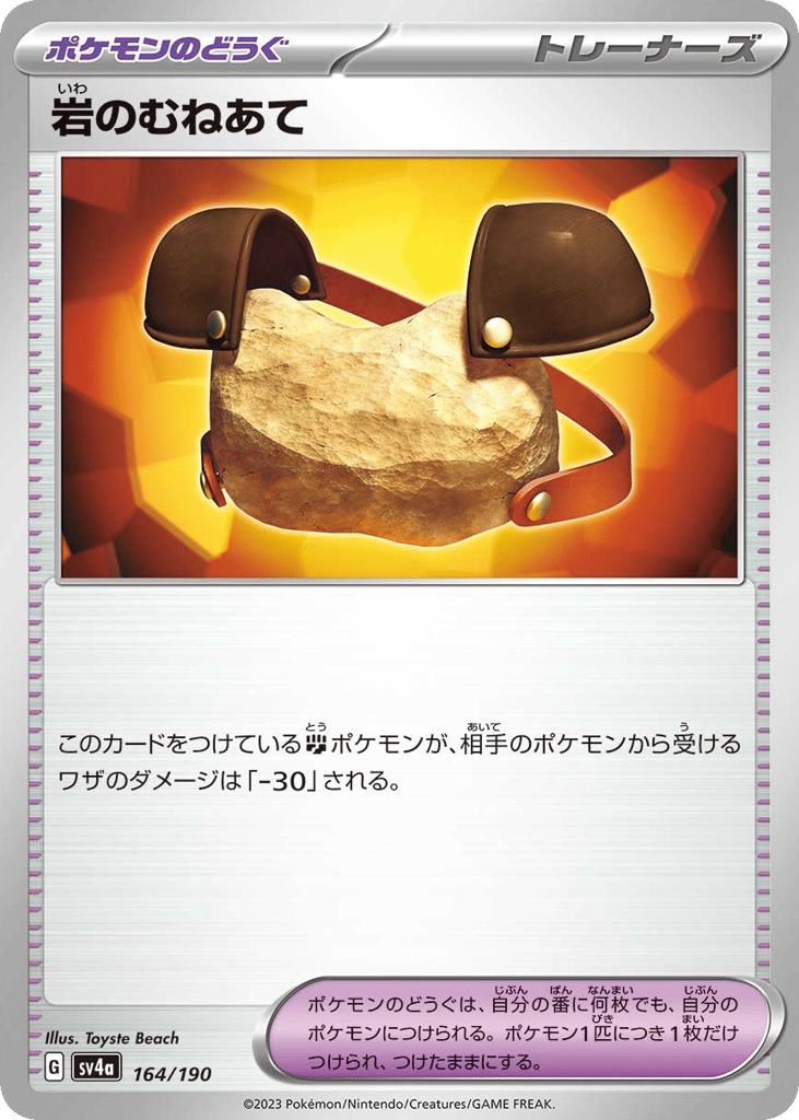 Rock Chestplate – Shiny Treasure ex 164/190 Pokémon card