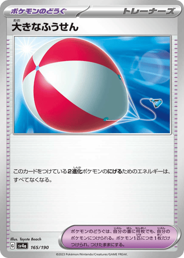 Big Air Balloon - Shiny Treasure ex 165