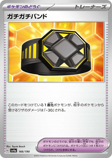 Rigid Band - Shiny Treasure ex 166