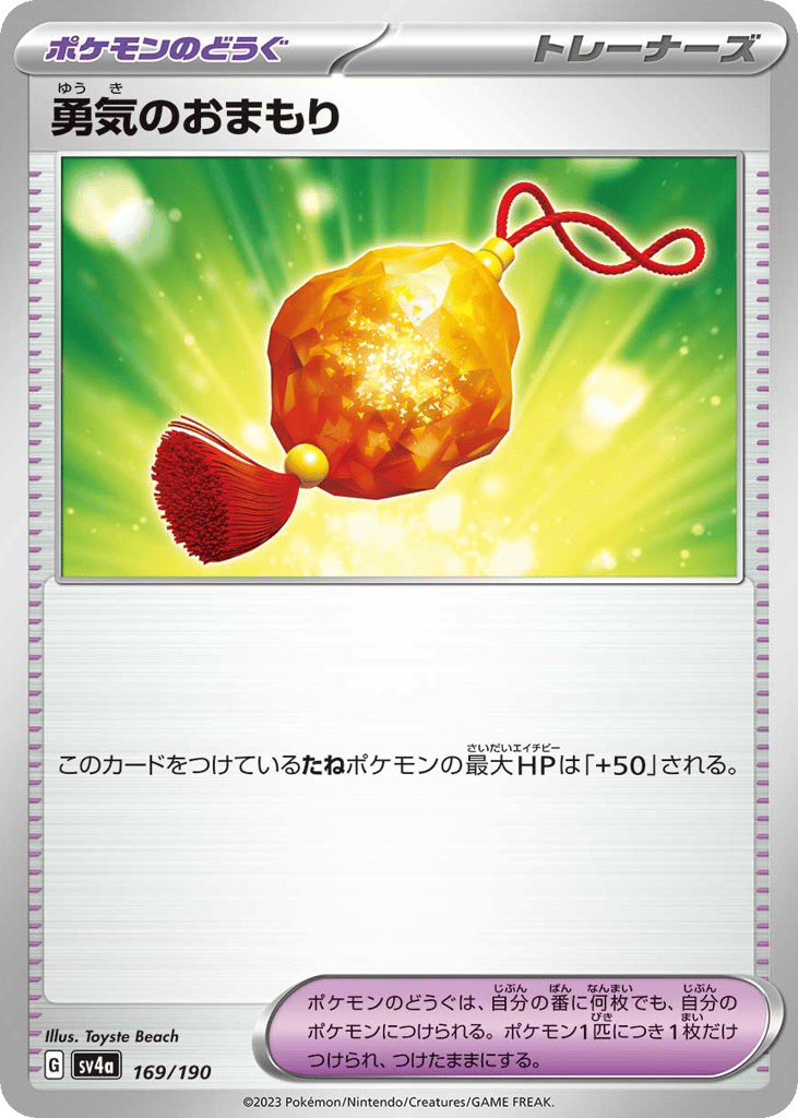 Bravery Charm – Shiny Treasure ex 169/190 Pokémon card