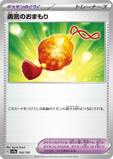 Bravery Charm - Shiny Treasure ex 169