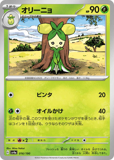 Dolliv - Shiny Treasure ex 16