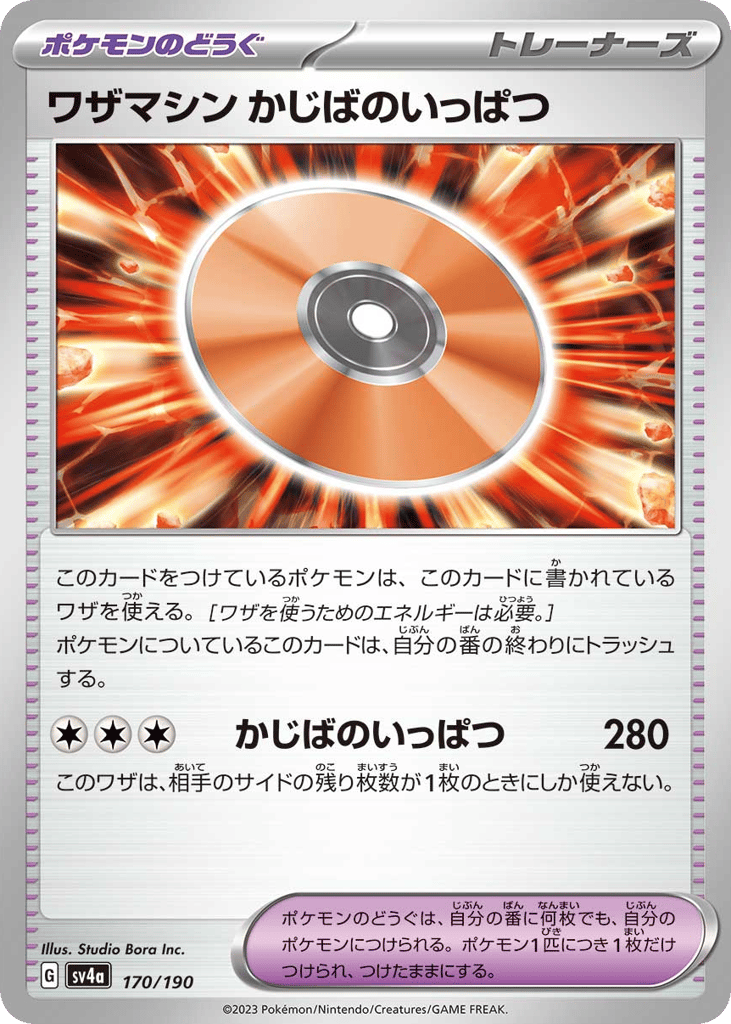 Technical Machine: Crisis Punch – Shiny Treasure ex 170/190 Pokémon card