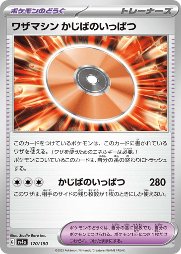 Technical Machine: Crisis Punch - Shiny Treasure ex 170