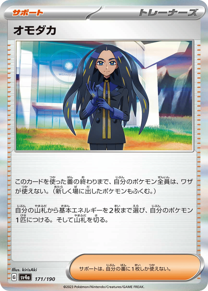 Geeta – Shiny Treasure ex 171/190 Pokémon card