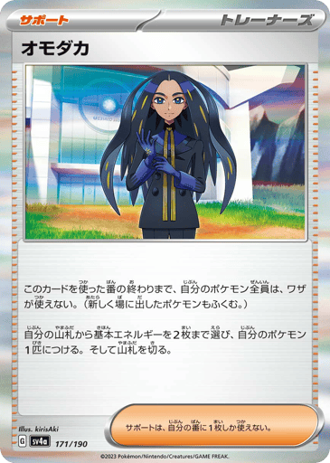 Geeta - Shiny Treasure ex 171