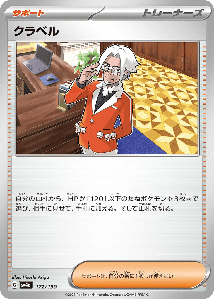 Clavell – Shiny Treasure ex 172/190 Pokémon card