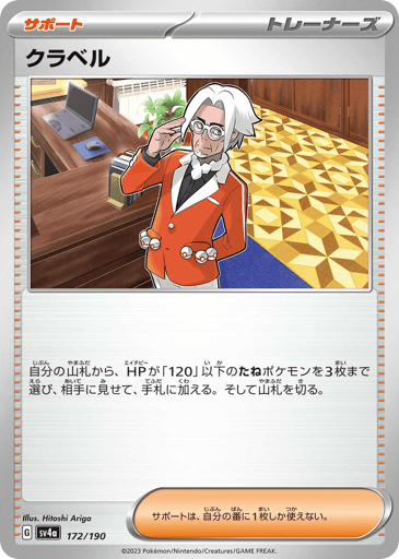 Clavell - Shiny Treasure ex 172