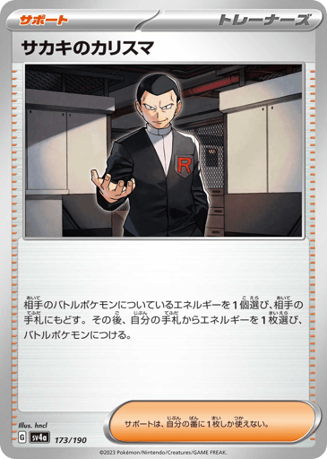 Giovanni's Charisma - Shiny Treasure ex 173