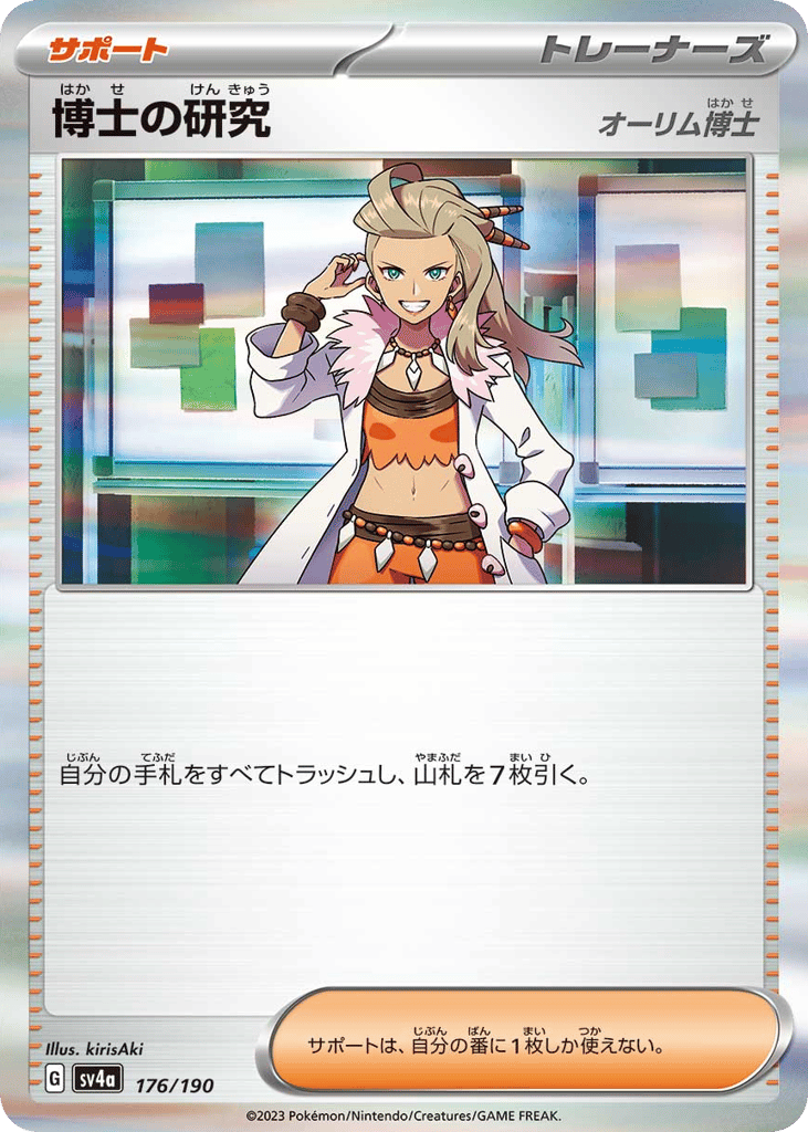 Professor's Research – Shiny Treasure ex 176/190 Pokémon card