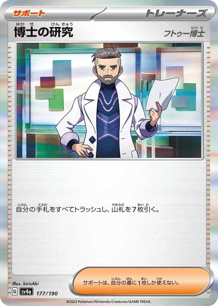 Professor's Research – Shiny Treasure ex 177/190 Pokémon card