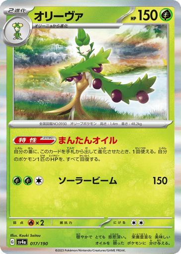 Arboliva - Shiny Treasure ex 17