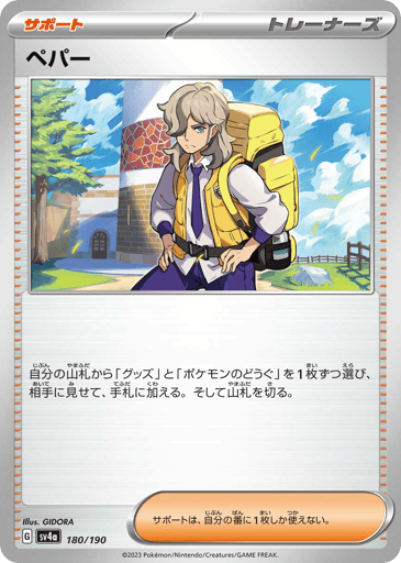 Arven - Shiny Treasure ex 180