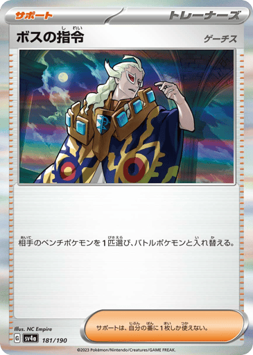 Boss's Orders - Shiny Treasure ex 181