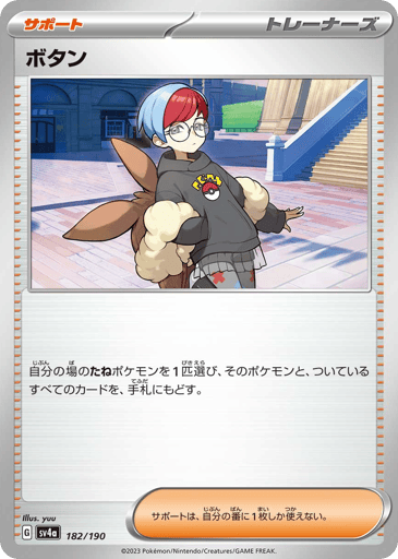 Penny - Shiny Treasure ex 182