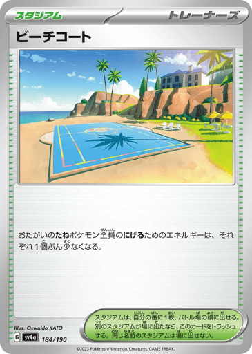 Beach Court - Shiny Treasure ex 184