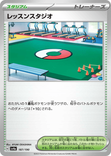 Practice Studio - Shiny Treasure ex 187