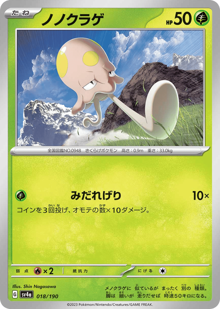 Toedscool – Shiny Treasure ex 018/190 Pokémon card