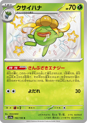 Gloom - Shiny Treasure ex 192