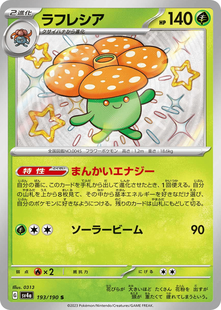 Vileplume – Shiny Treasure ex 193/190 Pokémon card