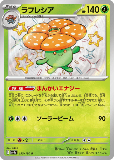 Vileplume - Shiny Treasure ex 193