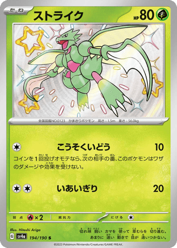 Scyther - Shiny Treasure ex 194