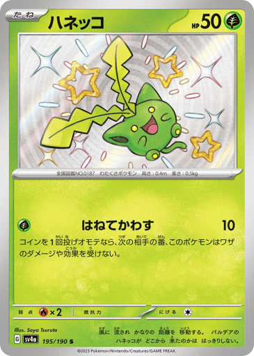 Hoppip - Shiny Treasure ex 195