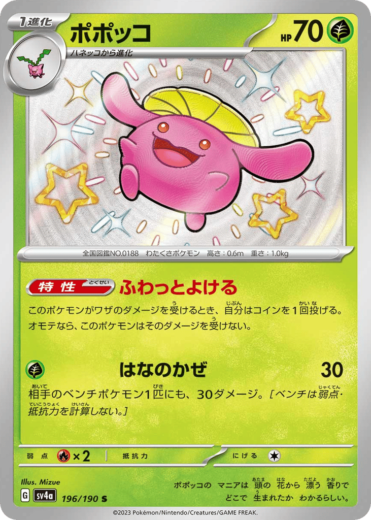 Skiploom – Shiny Treasure ex 196/190 Pokémon card