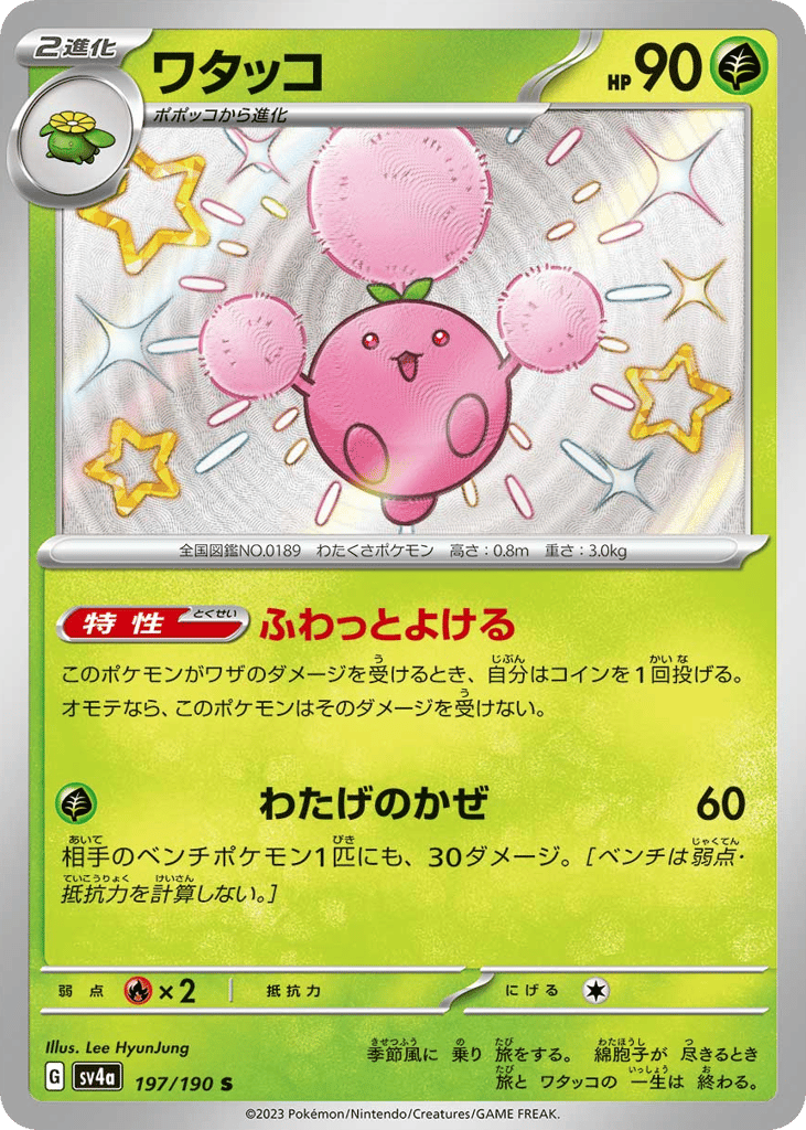 Jumpluff – Shiny Treasure ex 197/190 Pokémon card