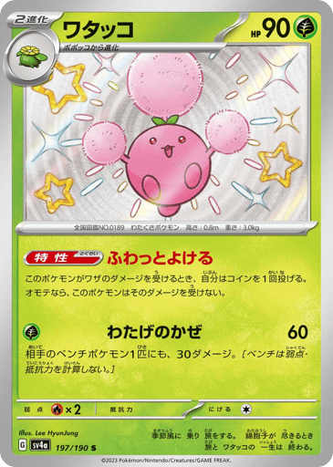 Jumpluff - Shiny Treasure ex 197
