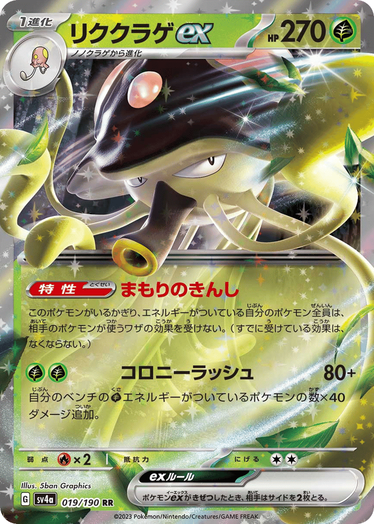 Toedscruel ex – Shiny Treasure ex 019/190 Pokémon card