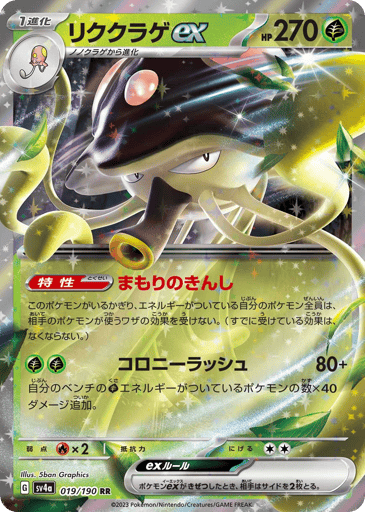 Toedscruel ex - Shiny Treasure ex 19