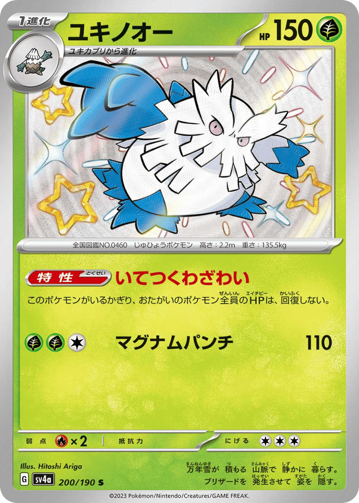 Abomasnow – Shiny Treasure ex 200/190 Pokémon card